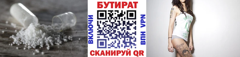 БУТИРАТ BDO 33% где купить Нестеровская